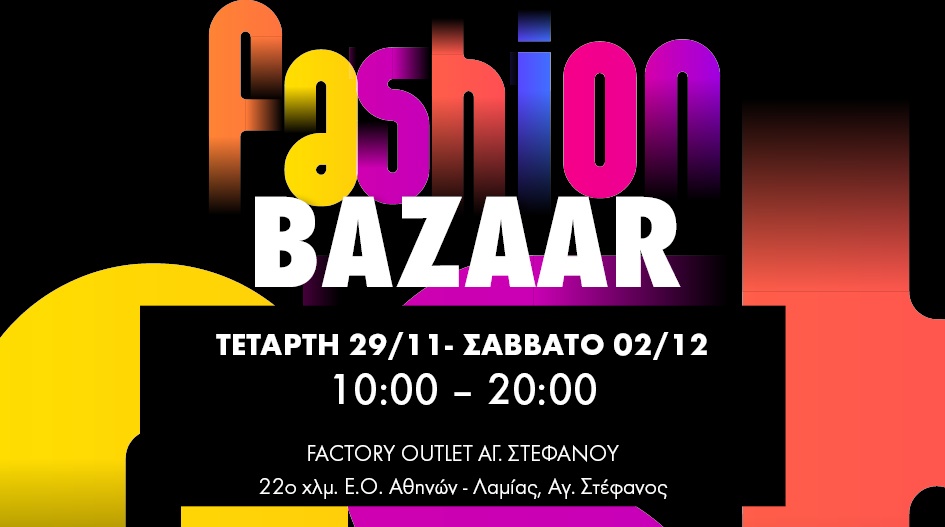 FASHION BAZAAR ΣΤΑ ΑΓΑΠΗΜΕΝΑ ΣΟΥ BRAND! 