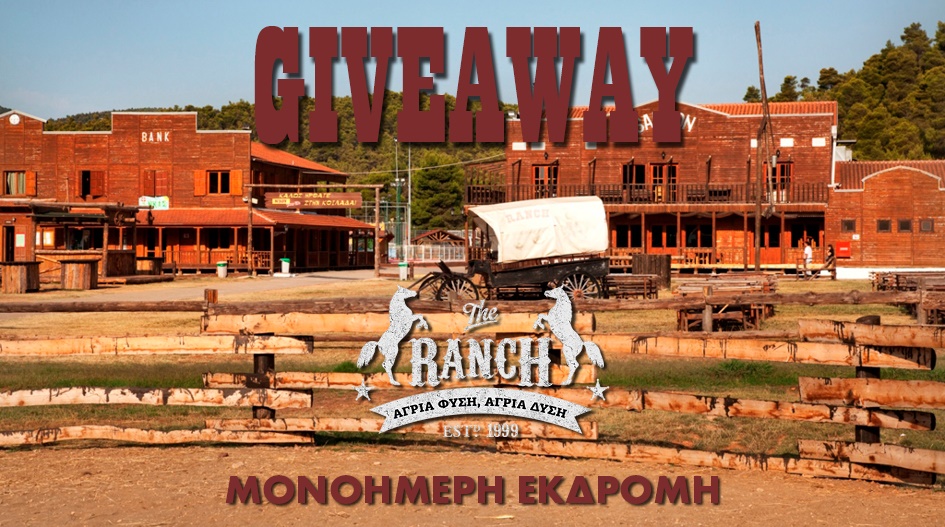 GIVEAWAY ΑΠΟ ΤΑ FACTORY OUTLET ΣΤΟ ΤΗΕ RANCH!